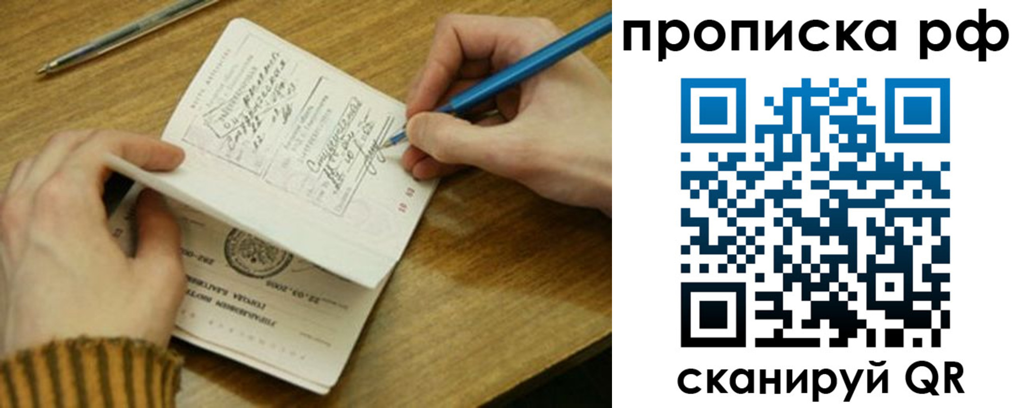 прописка для работы в Орске