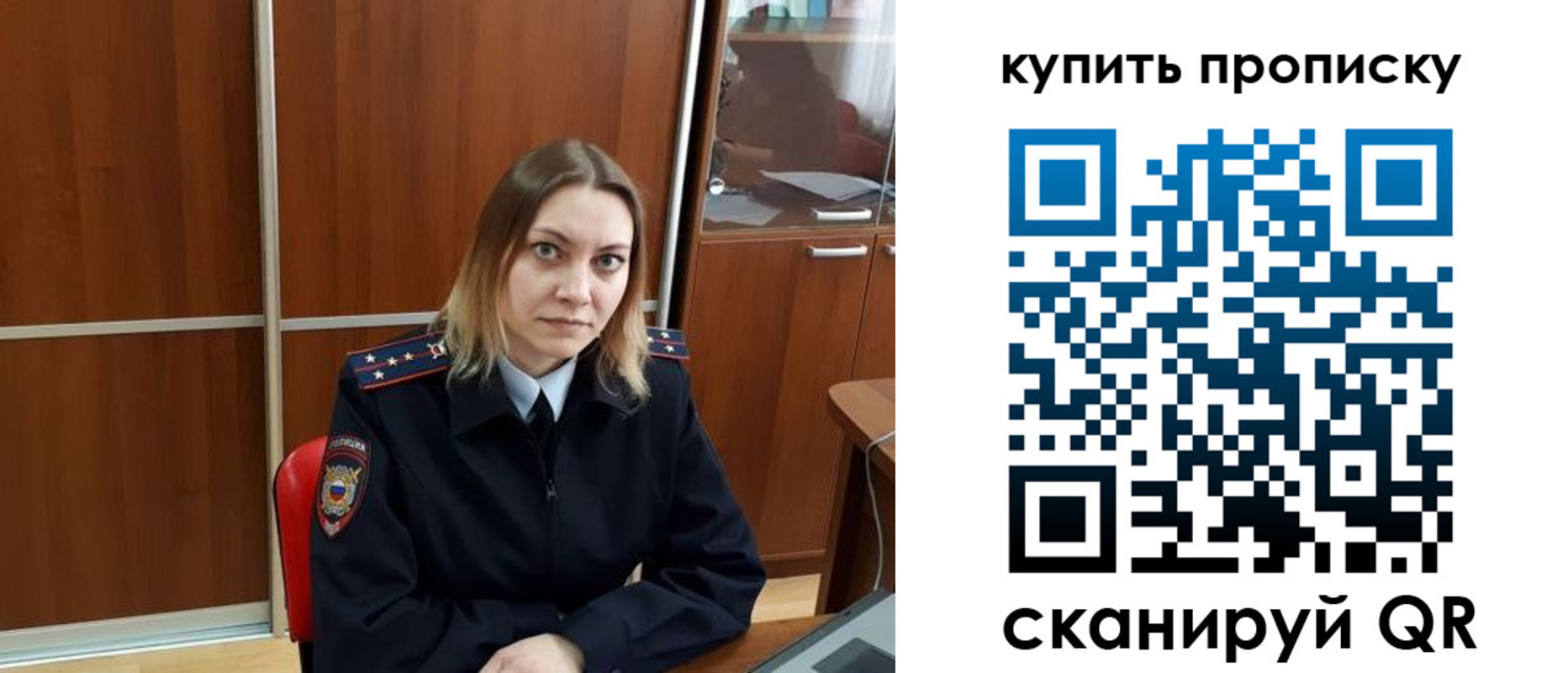 прописка регистрация в Орске