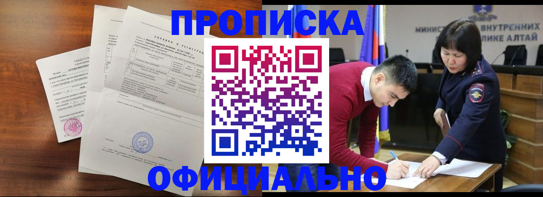 прописка 2025 в Орске