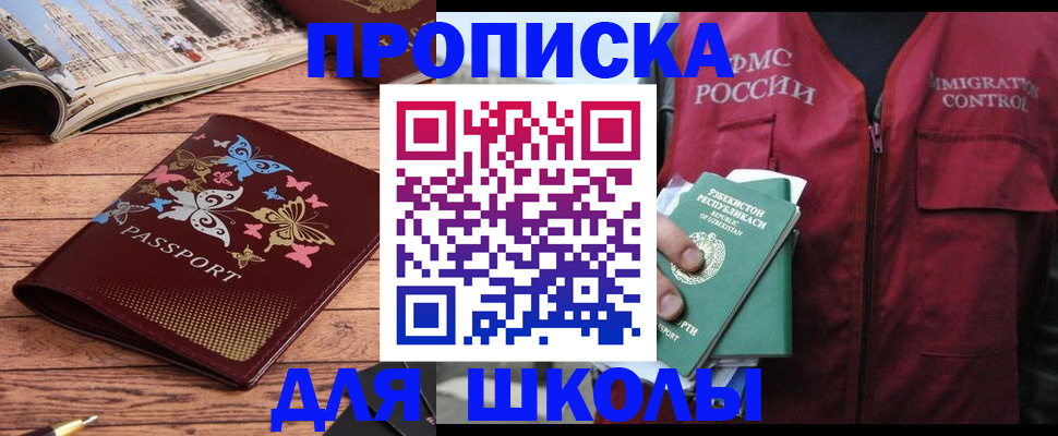 временная регистрация купить в Орске