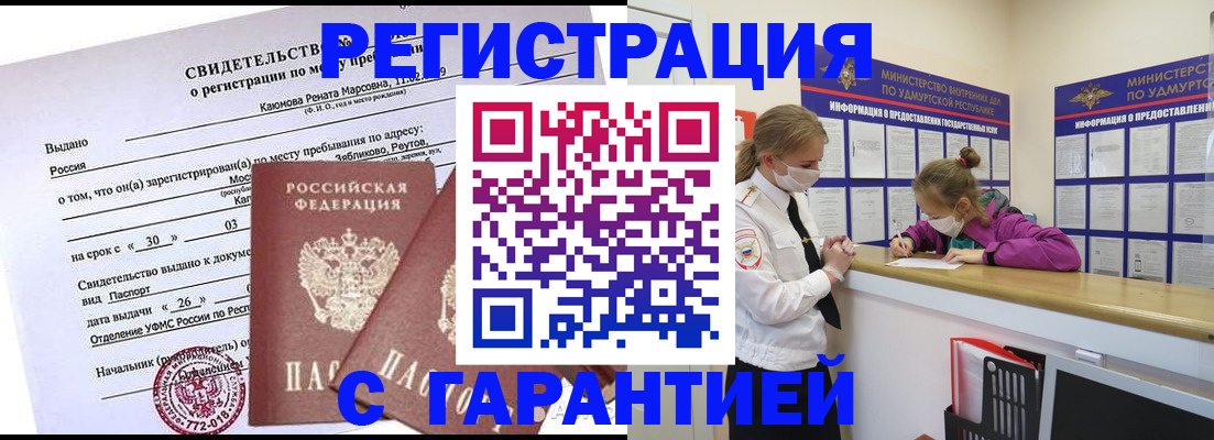 прописка от собственника в Орске