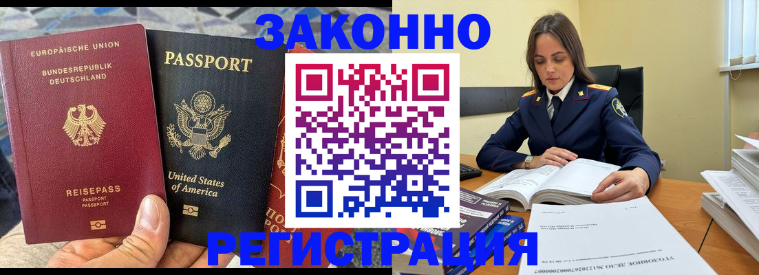 миграционный учет в Орске