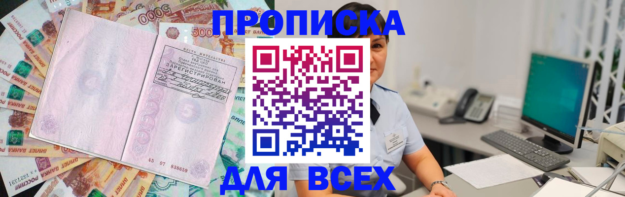 временная регистрация купить в Орске