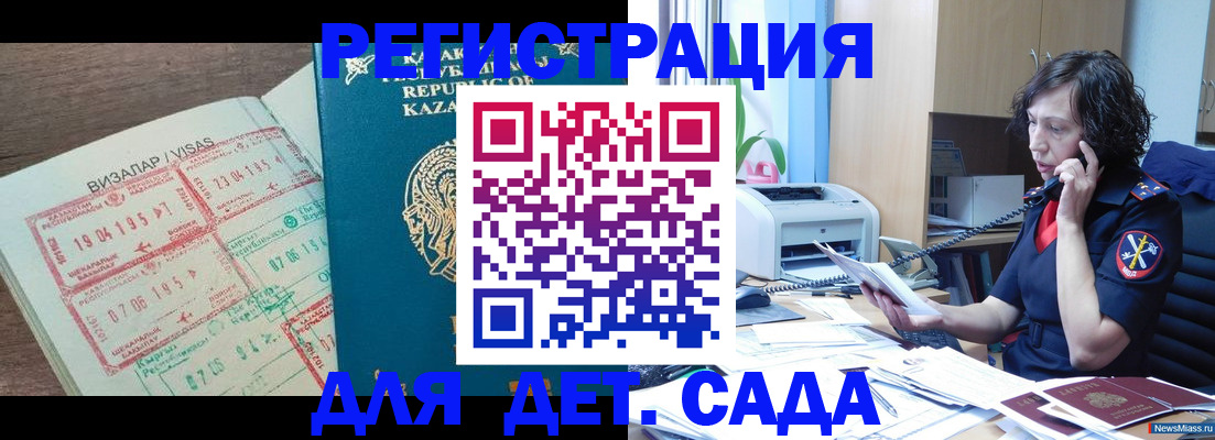 прописка законно в Орске